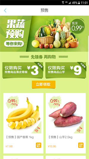 生鲜传奇截图