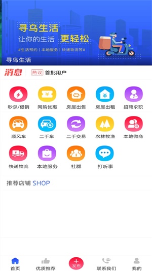 寻乌生活截图