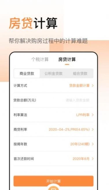 豆豆全能计算器截图