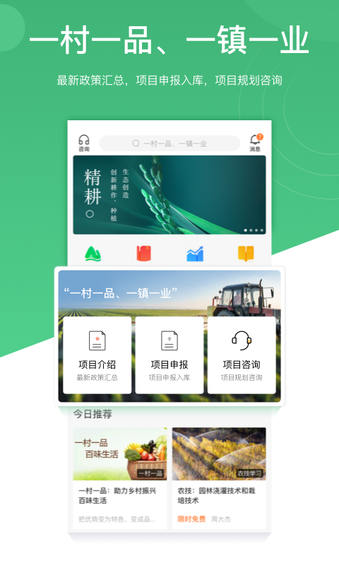 一村一品截图