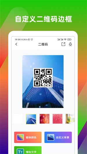 二维码生成制作器截图