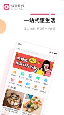 链信省钱截图