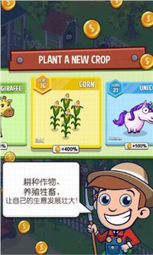 放置农场截图