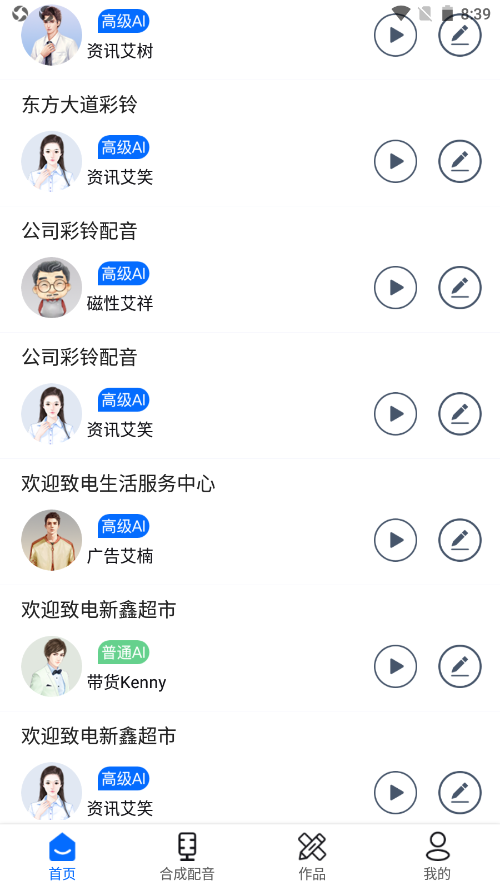 极致配音截图