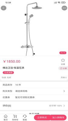 地久商城截图