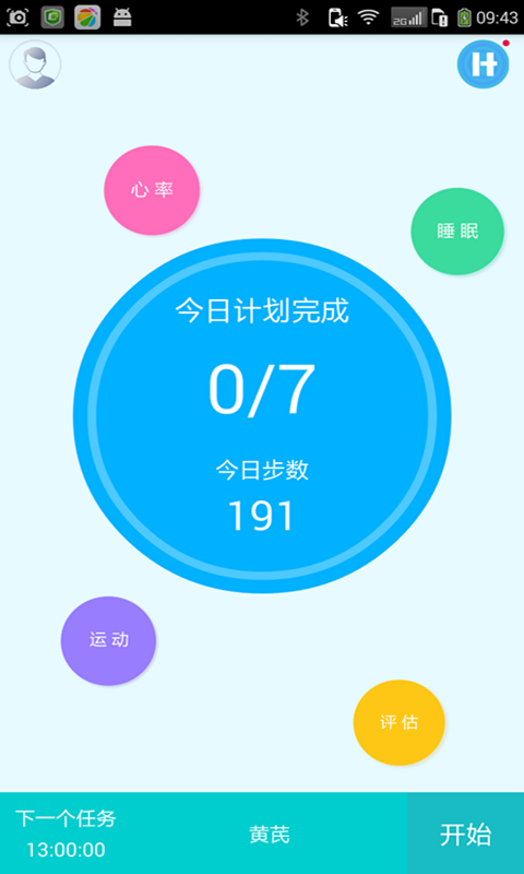 心脏卫士截图