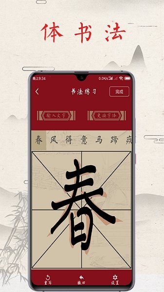 书法练字帖截图