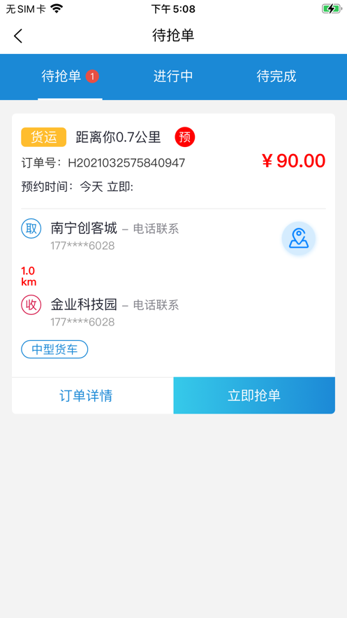 牛牛拉货司机端截图