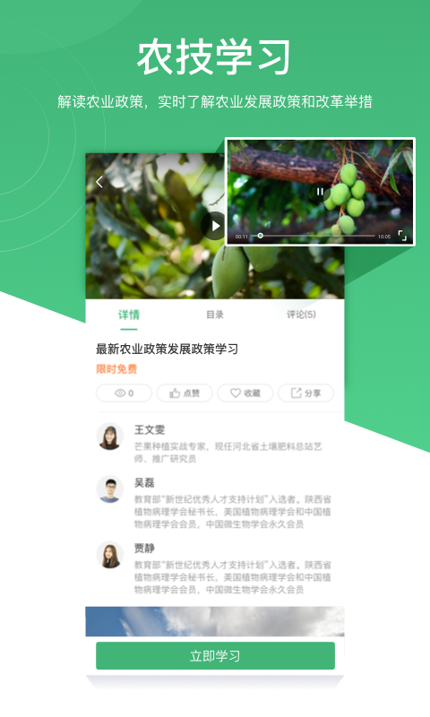 一村一品截图