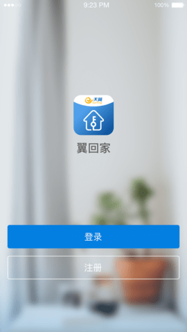 翼回家截图