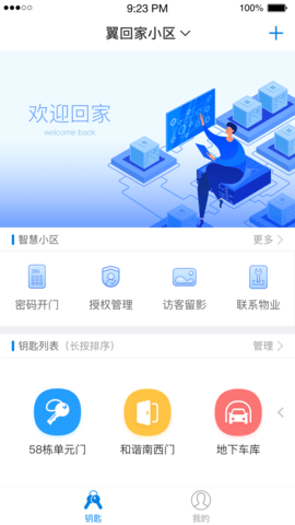 翼回家截图