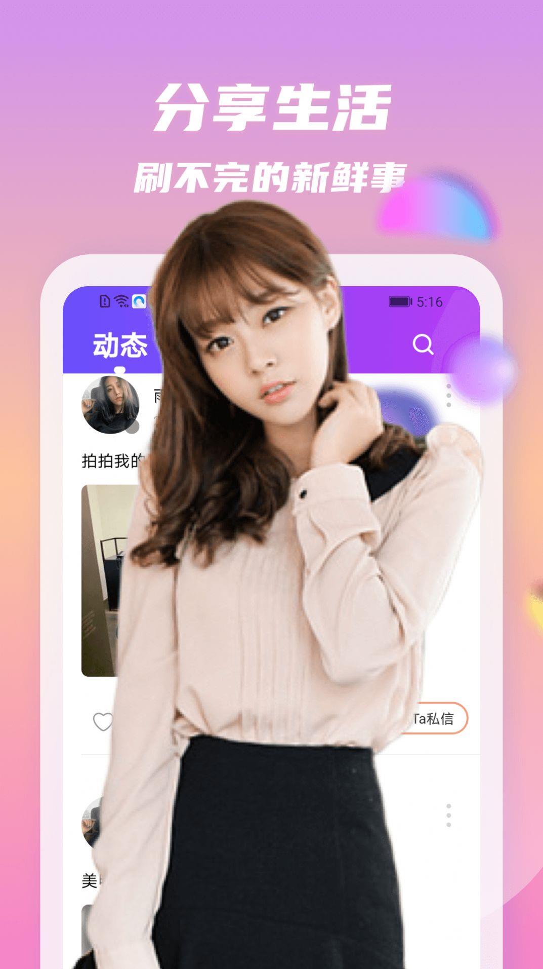 情动交友截图