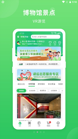 喜悦校园截图