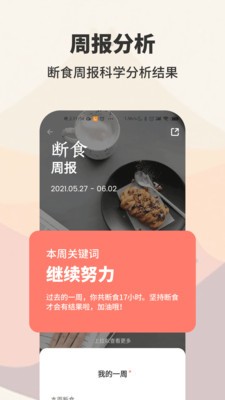 怪瘦轻断食截图