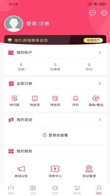 地久商城截图