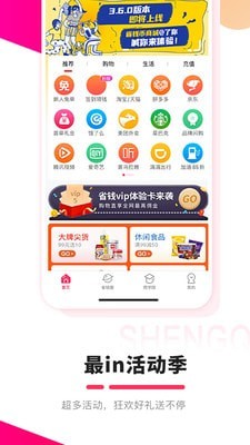 链信省钱截图