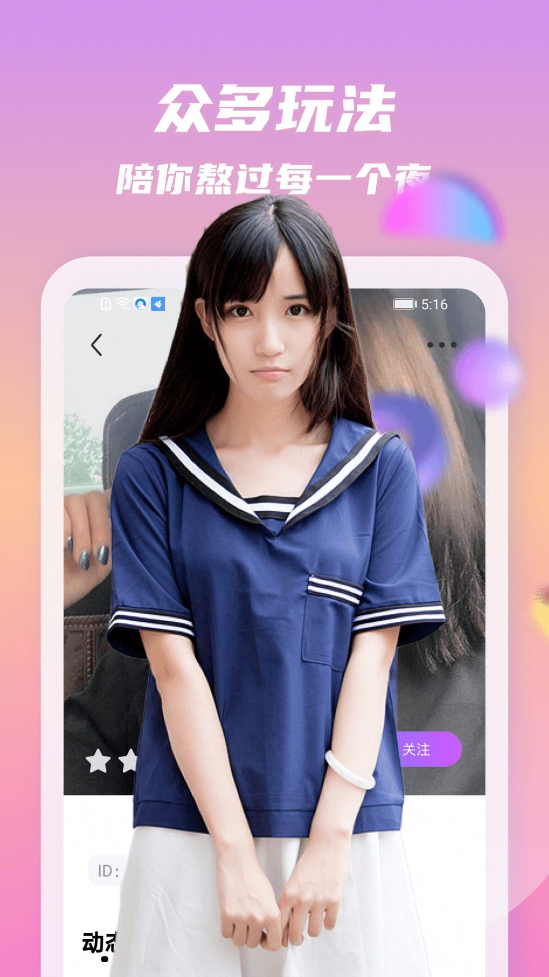 情动交友截图