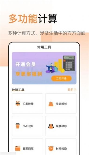 豆豆全能计算器截图