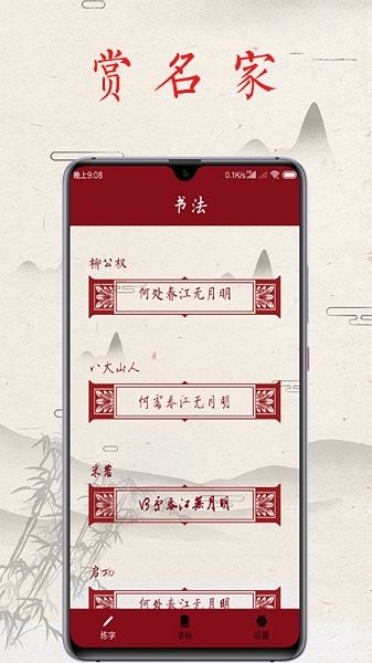 书法练字帖截图