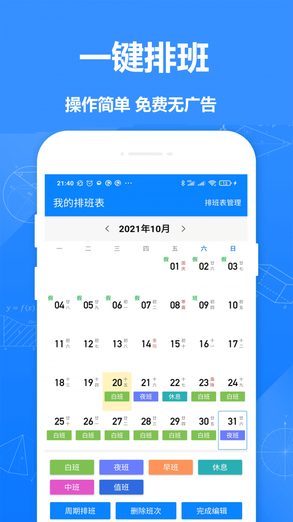 Easy排班截图