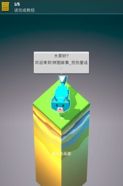 拼图故事截图