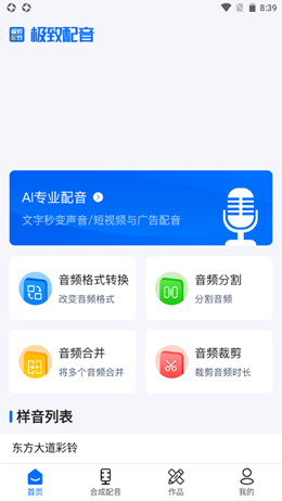 极致配音截图