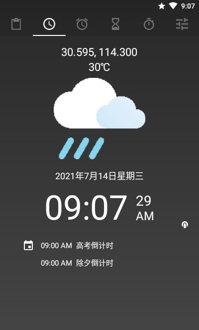 EarlyBirdClockPro截图
