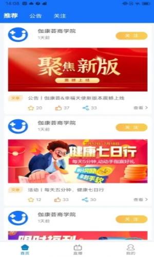 健康42天截图