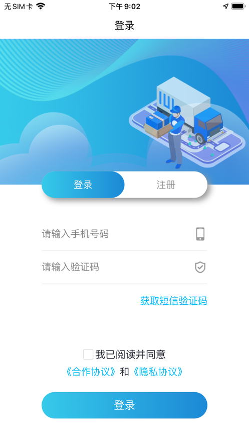 牛牛拉货司机端截图