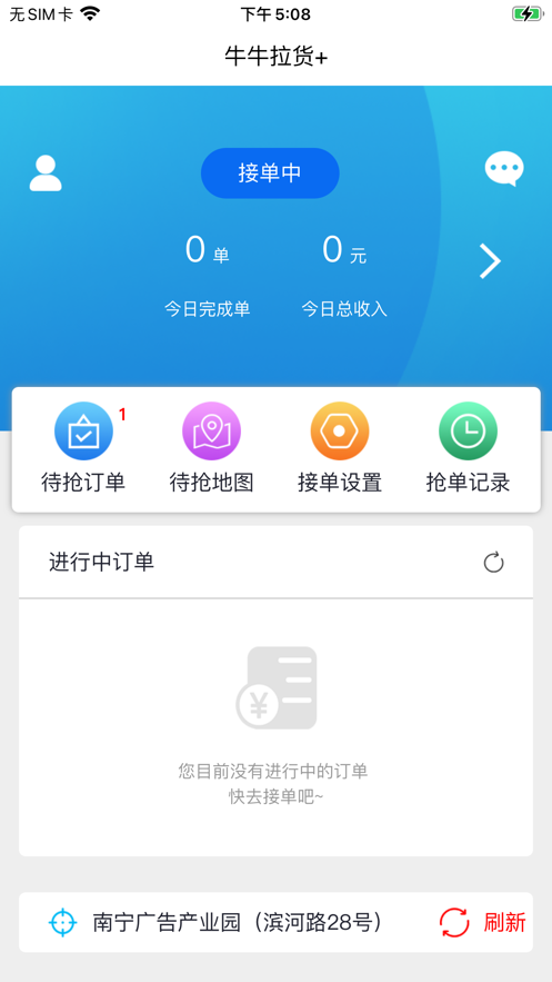 牛牛拉货司机端截图