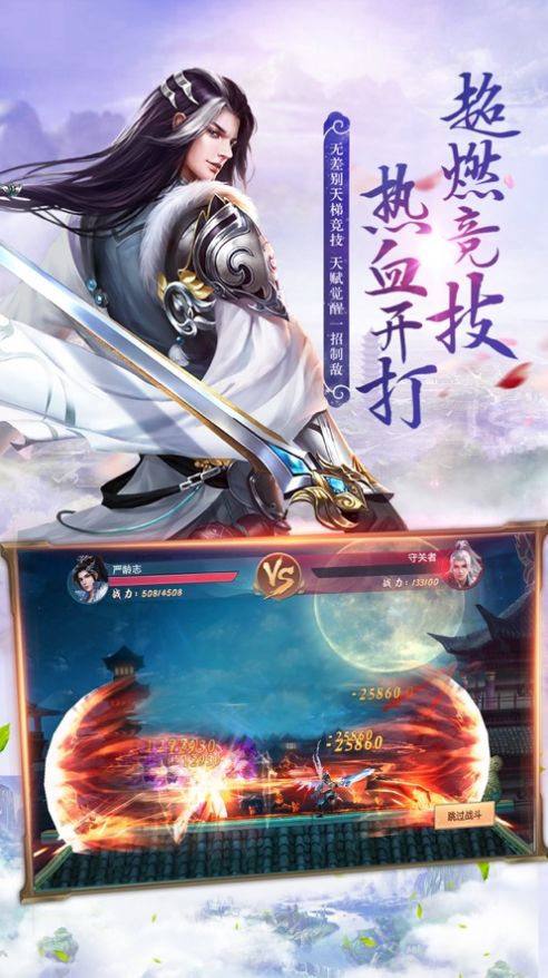 至尊仙域战记截图