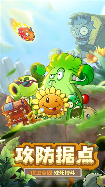 植物大战3截图