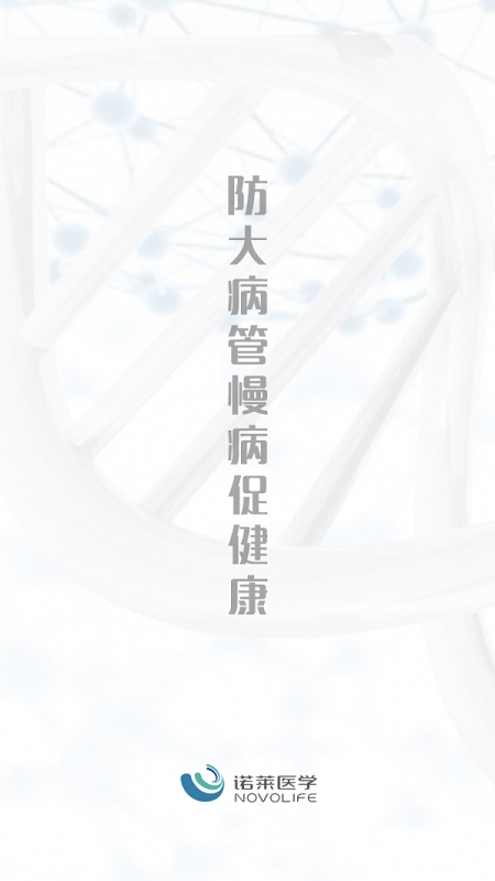 诺莱健康截图