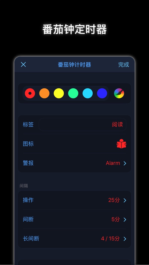 MultiTimer截图