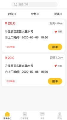 顺路骑手端截图