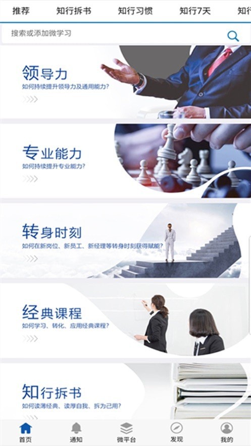 知行教练截图