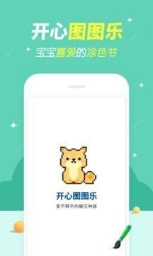 疯狂图图乐截图