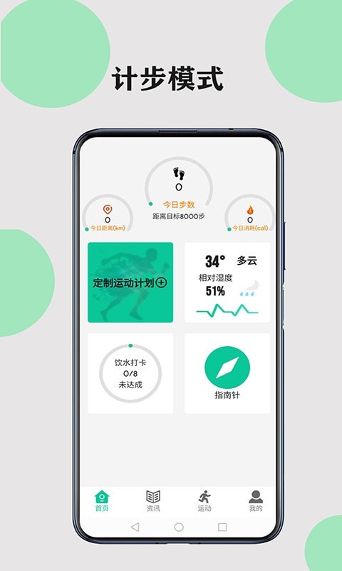 健康走路计步截图