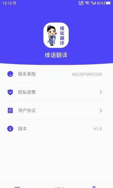维语翻译官截图