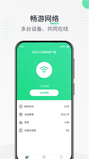 热点认证截图