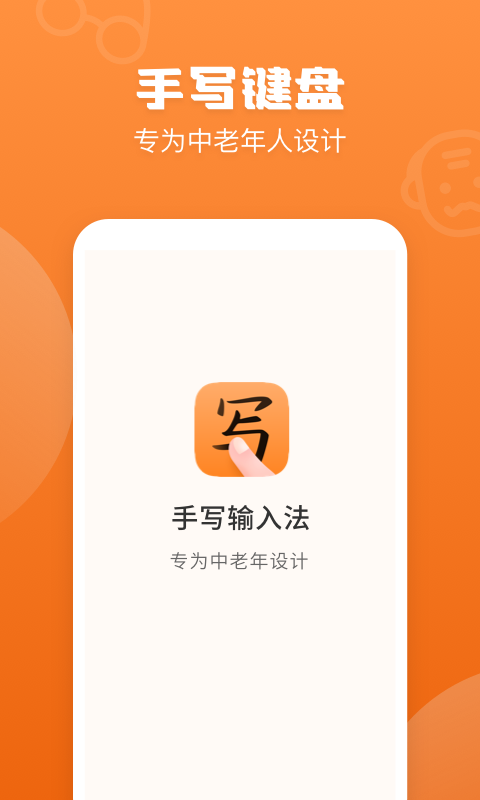 手写输入法截图