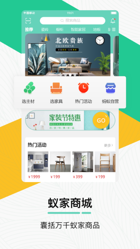蚂蚁乐居截图