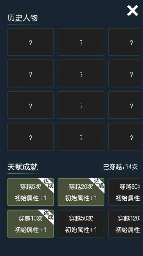 厉害了我的娃穿越模拟器