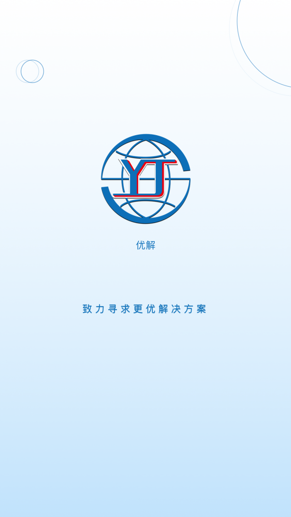 优解科技截图
