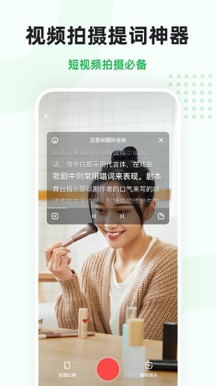 微赞提词截图