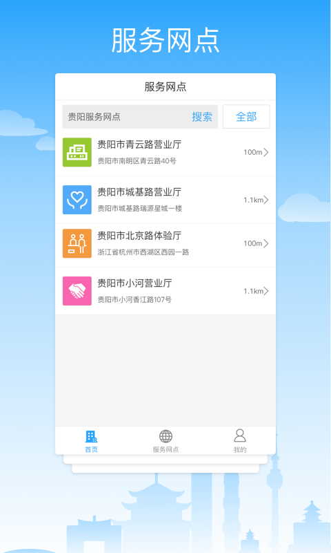 贵服通截图