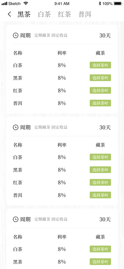 靓茶师截图
