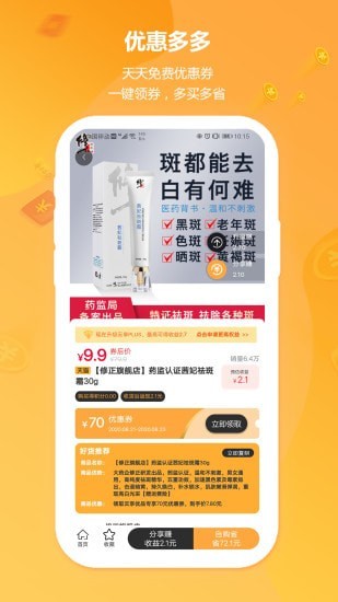 云享优品截图
