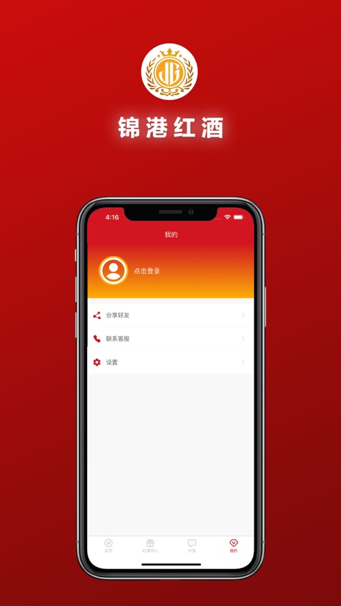锦港红酒截图