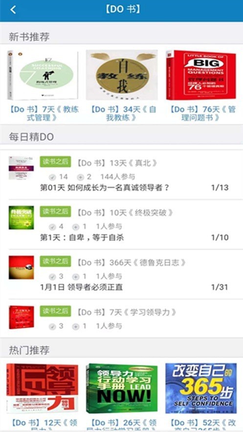 知行教练截图